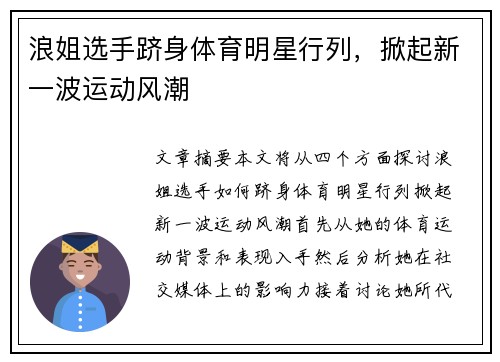 浪姐选手跻身体育明星行列，掀起新一波运动风潮
