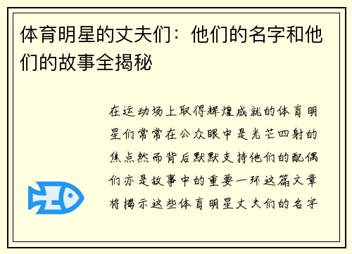 体育明星的丈夫们：他们的名字和他们的故事全揭秘