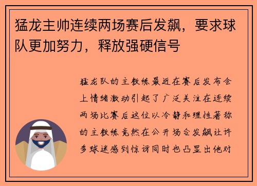 猛龙主帅连续两场赛后发飙，要求球队更加努力，释放强硬信号