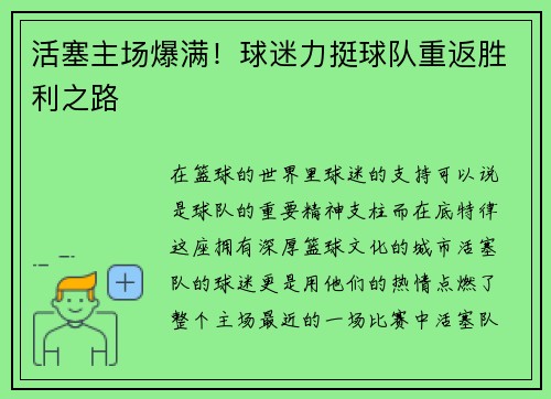 活塞主场爆满！球迷力挺球队重返胜利之路